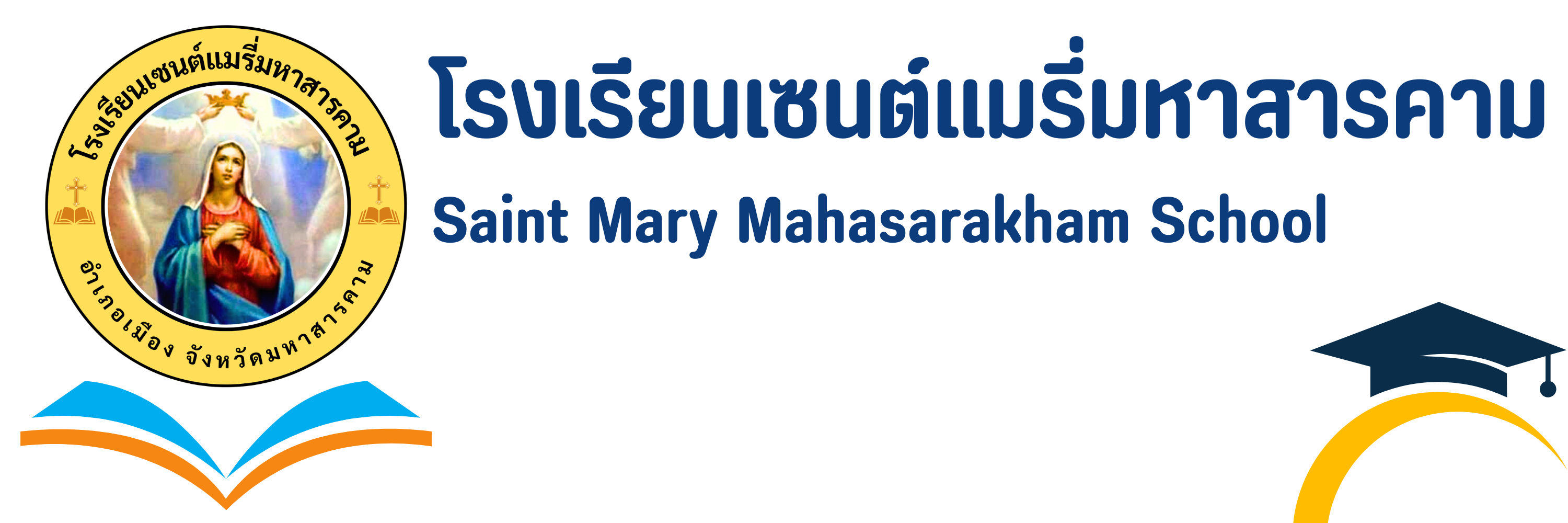 โรงเรียนเซนต์แมรี่มหาสารคาม